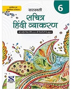 New Saraswati Sachitra Hindi Vyakaran - 6